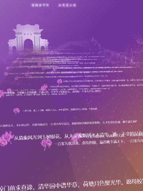 清华大学109周年云校庆博达带你云游校园