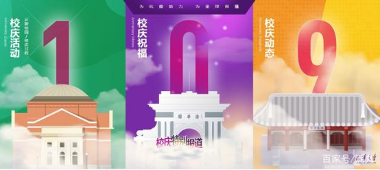 4月26日,是清华大学109周年校庆日,今年的校庆主题为:"自强的清华更